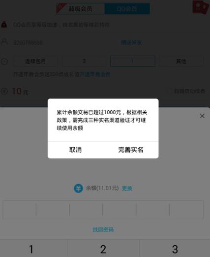 qq钱包限额了明年可以用吗