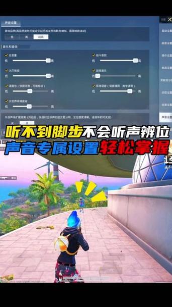 和平精英脚步声怎么在屏幕上显示截图2