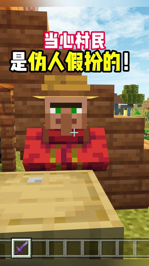 我的世界国际版烦人的村民模组图标