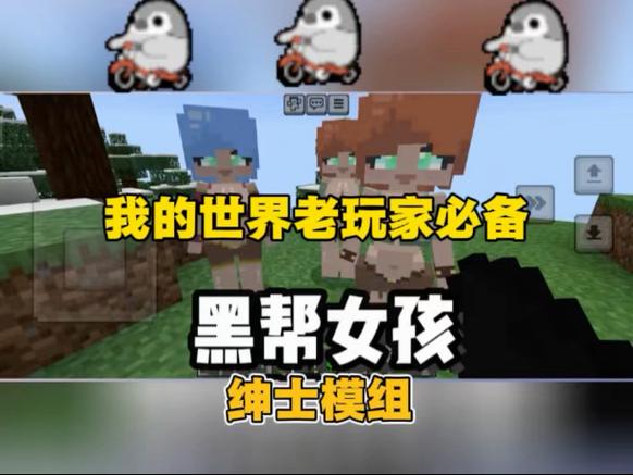 我的世界黑帮女孩桃子汉化
