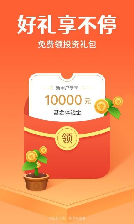 下载天天基金官方网手机版并安装