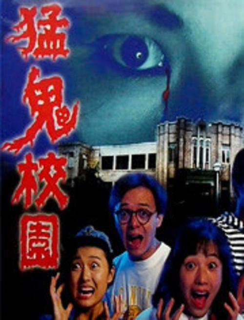 猛鬼校园结局
