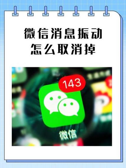 微信的振动怎么取消