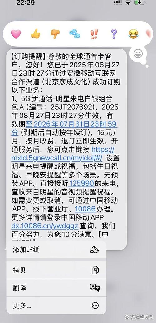 中国移动开通来电提醒
