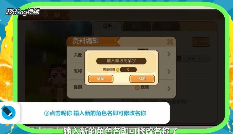 迷你世界改名字的视频教程
