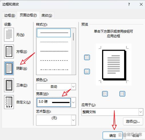 WPS添加阴影边框的步骤