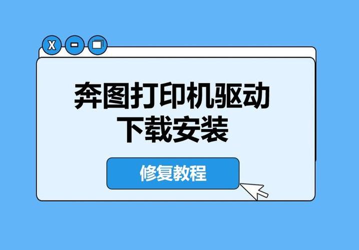 奔图打印机下载安装驱动