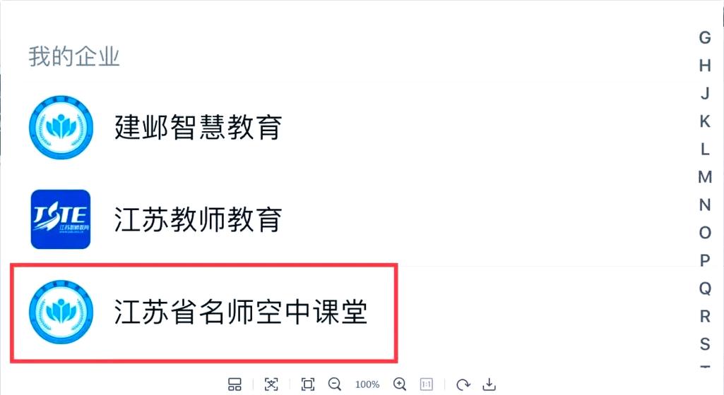 江苏省中小学名师空中课堂