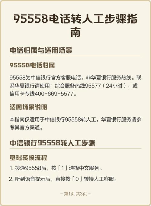平安信用卡电话95558人工怎么转