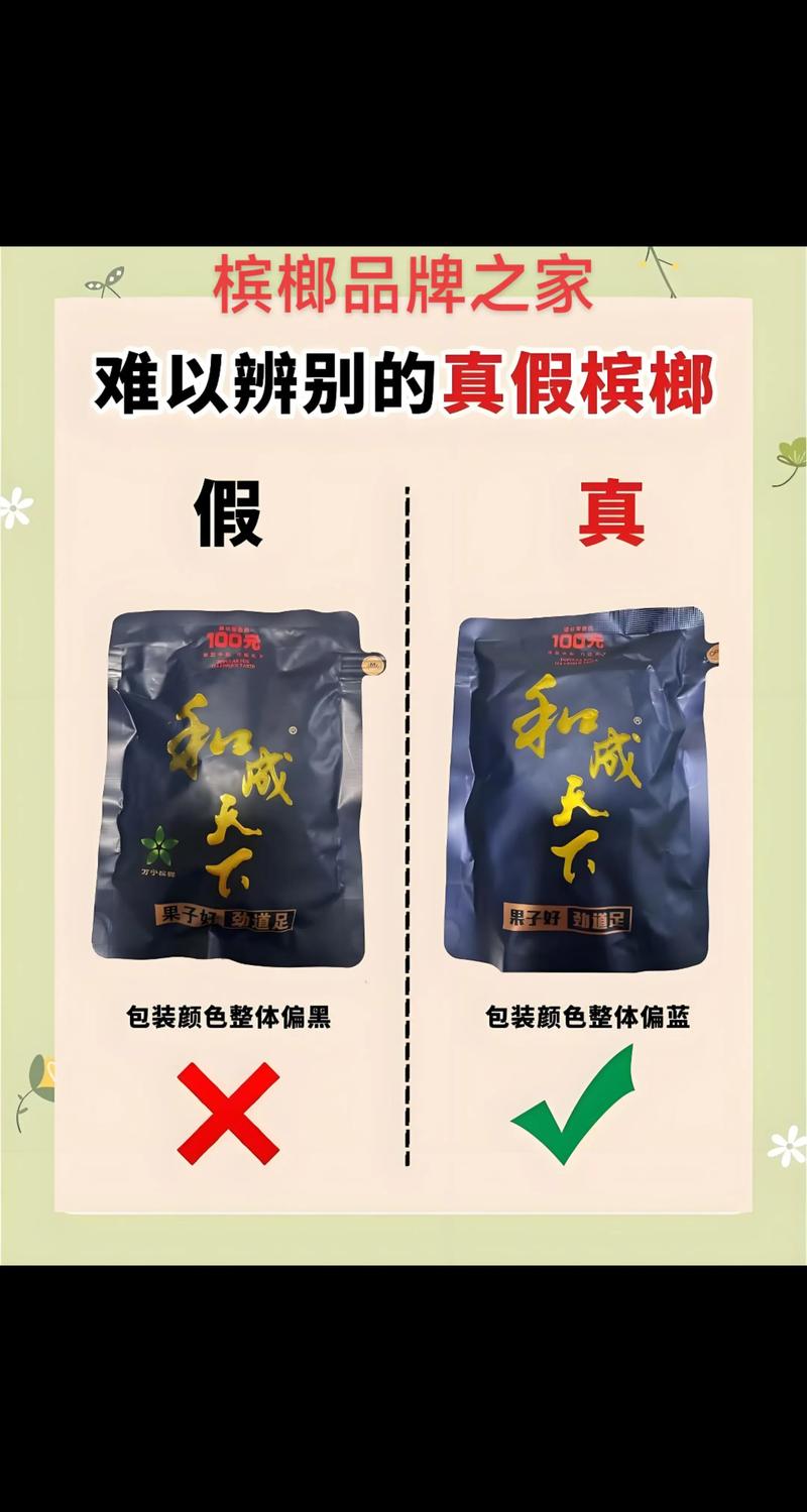 举报假槟榔最狠的方法