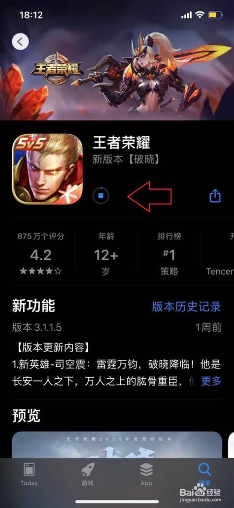 王者荣耀无法下载ios