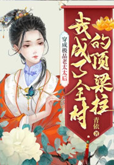 穿越重生极品老太太空间小说