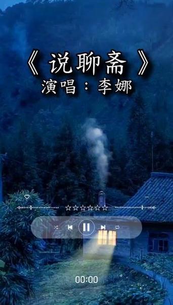 老版聊斋歌曲主题曲原唱
