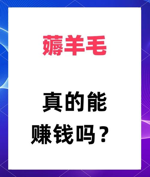 薅羊毛是什么意思