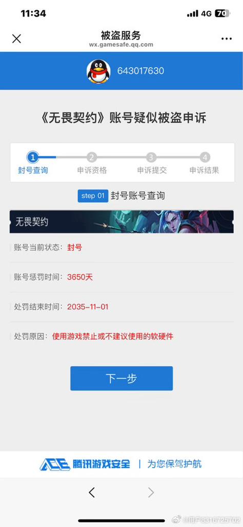 别人要我玩他账号时被异地登录导致