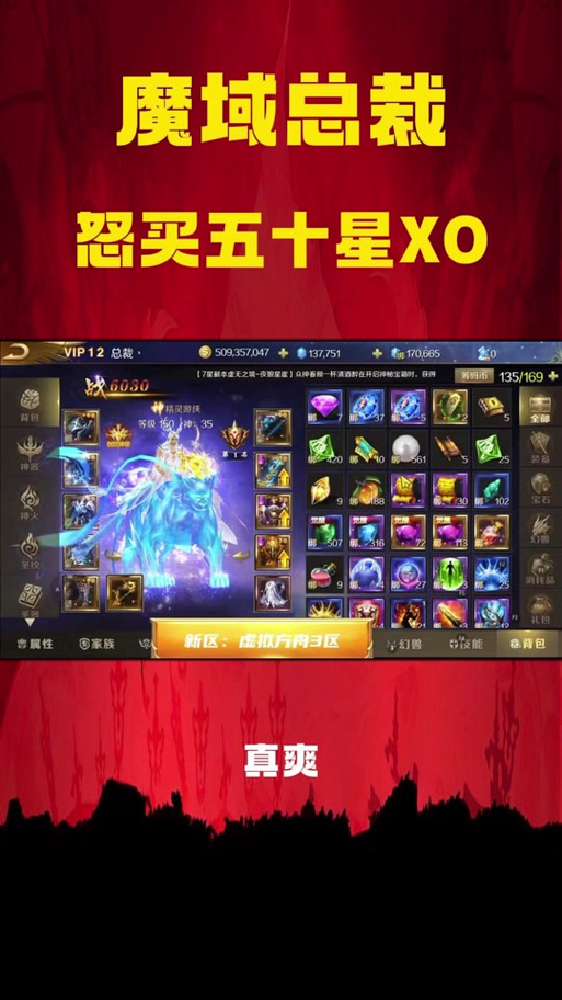 魔域6星xo