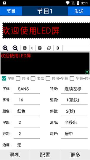 led屏管家安卓版