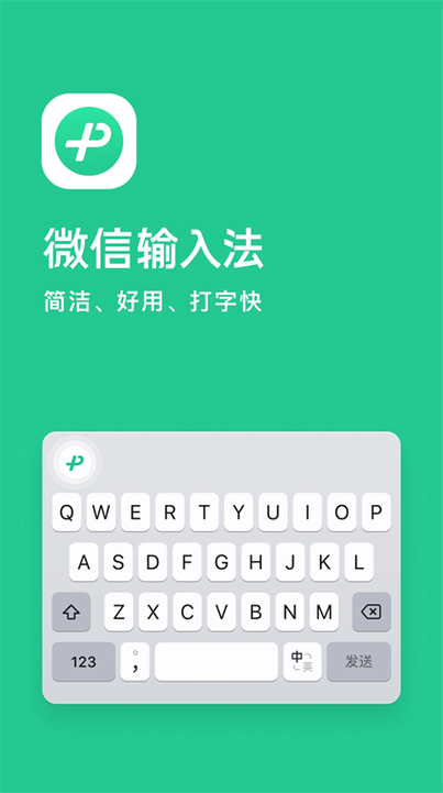 中文输入法下载截图3