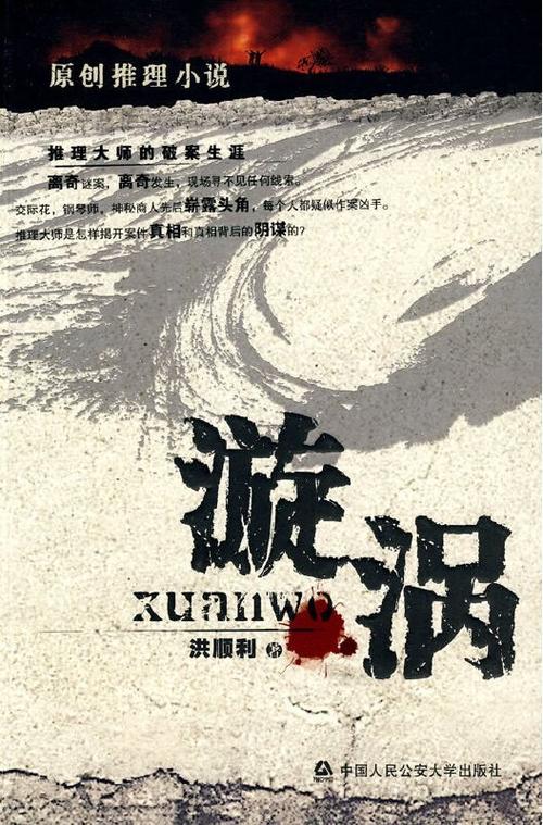 粤语版的漩涡