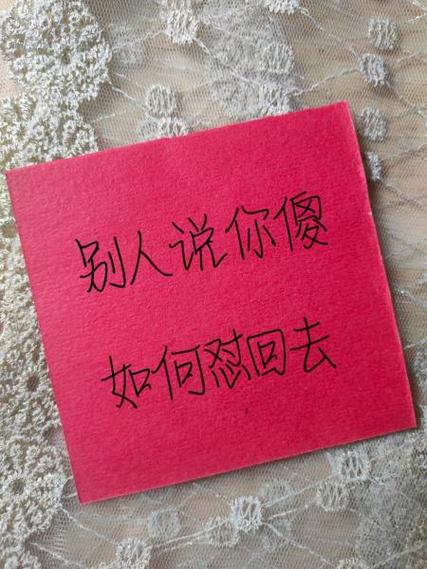 高情商骂傻B的句子截图2