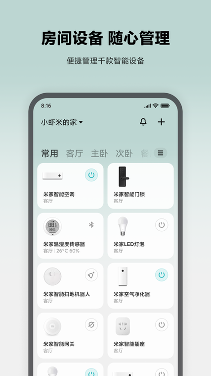 小米米家app下载