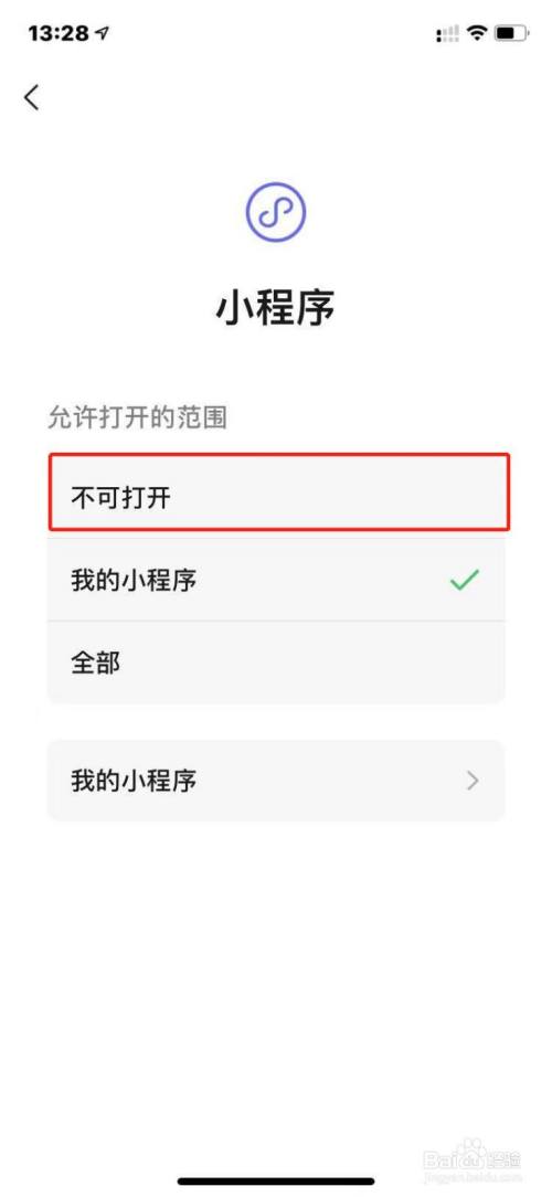微信禁止下拉小程序怎么设置