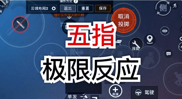 和平精英难言最新五指键位