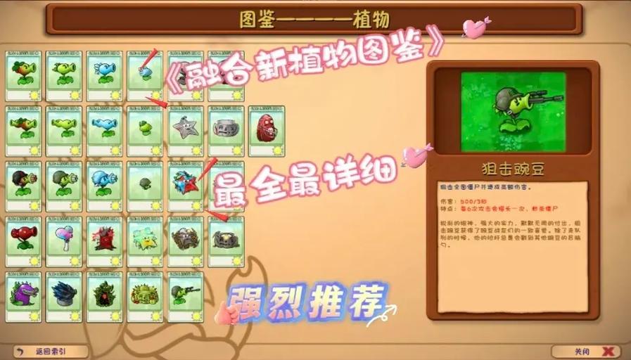 融合植物十大最强排名