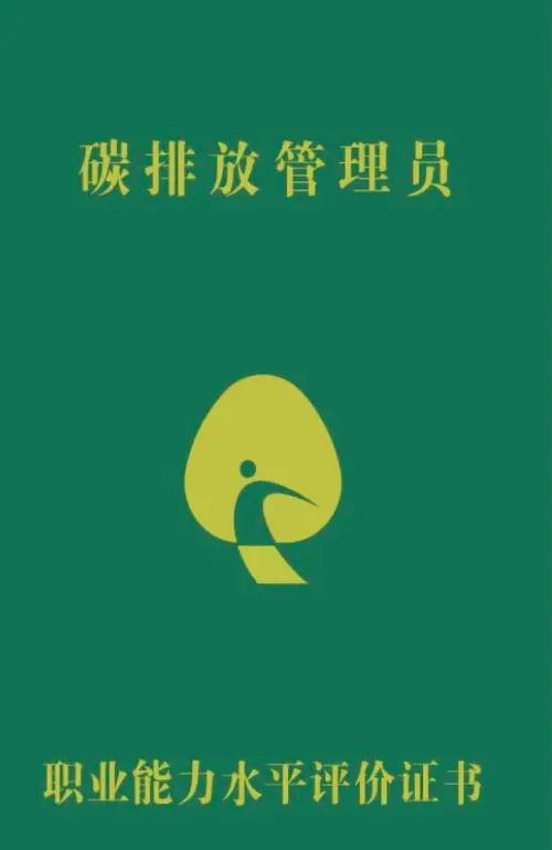 碳排放管理员好考吗