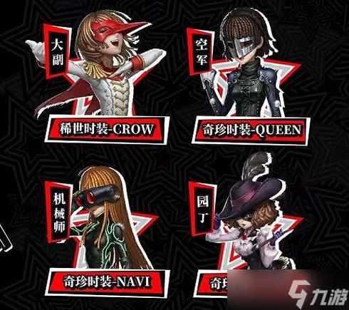 第五人格女神异闻录联动第一弹
