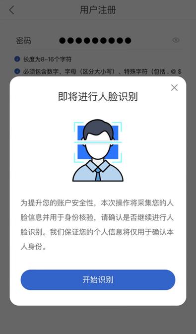 微信人脸识别登录
