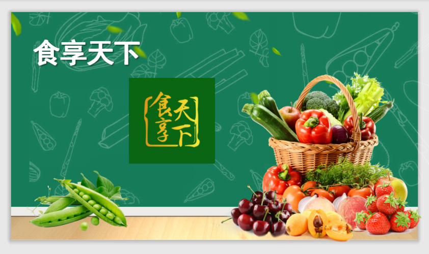 食享天下社区干啥的截图1