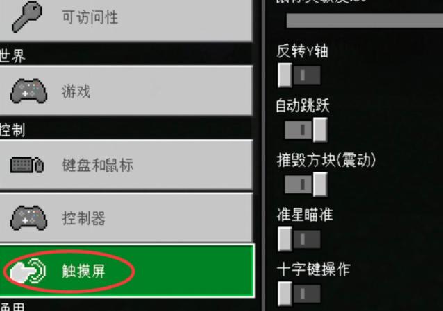 我的世界准星调节步骤
