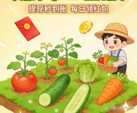 农场种菜赚钱红包2022截图3