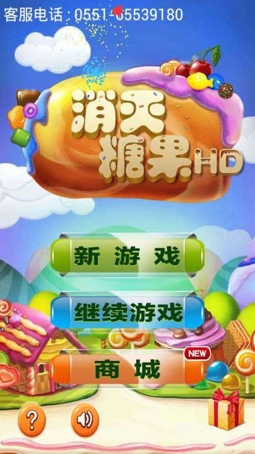 消灭糖果免费版