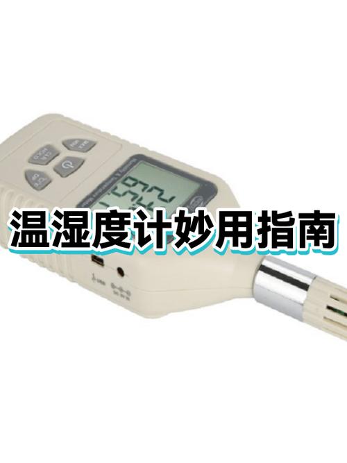 温湿度计报警怎么处理