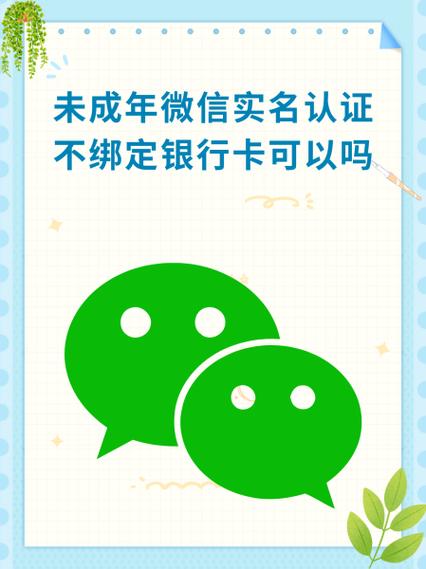 微信绑定实名扫不扫脸截图2