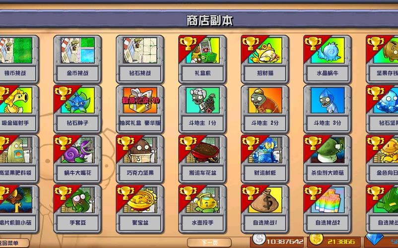 杂交版植物大战僵尸挑战模式攻略