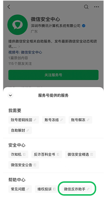 国家反诈中心app来电预警设置开启教程