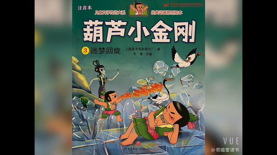 葫芦小金刚3迷梦回旋