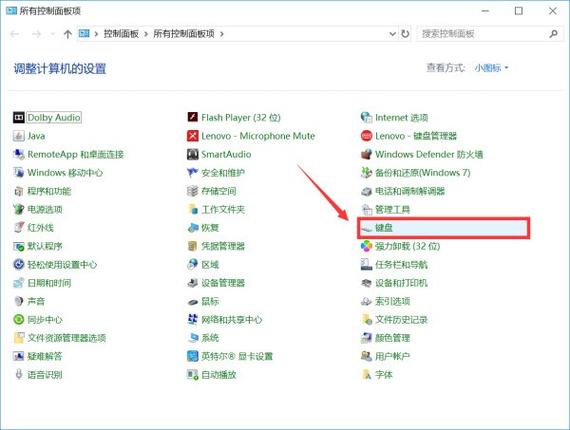 华为笔记本键盘锁截图1