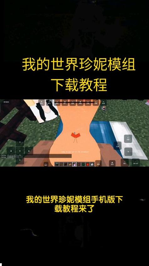 我的世界手机版mod