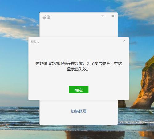 微信登电脑上总是闪退显示环境异常