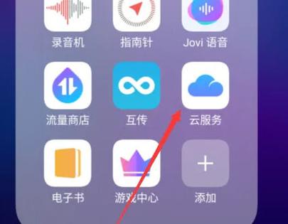vivo云备份在哪里打开