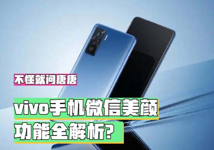 vivox30美颜怎么设置