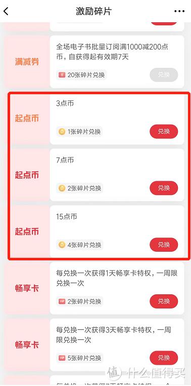 如何免费获得起点币截图1