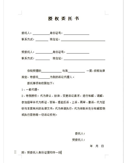 个人授权委托书图片