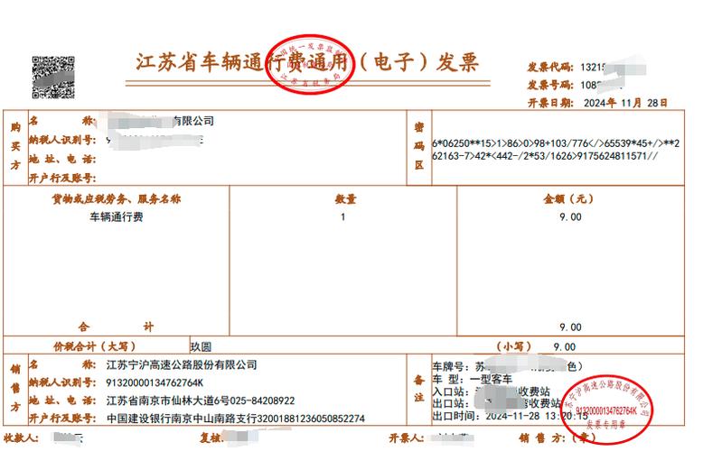 可抵扣通行费发票样本