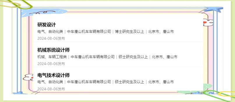 中国中车集团招聘官网