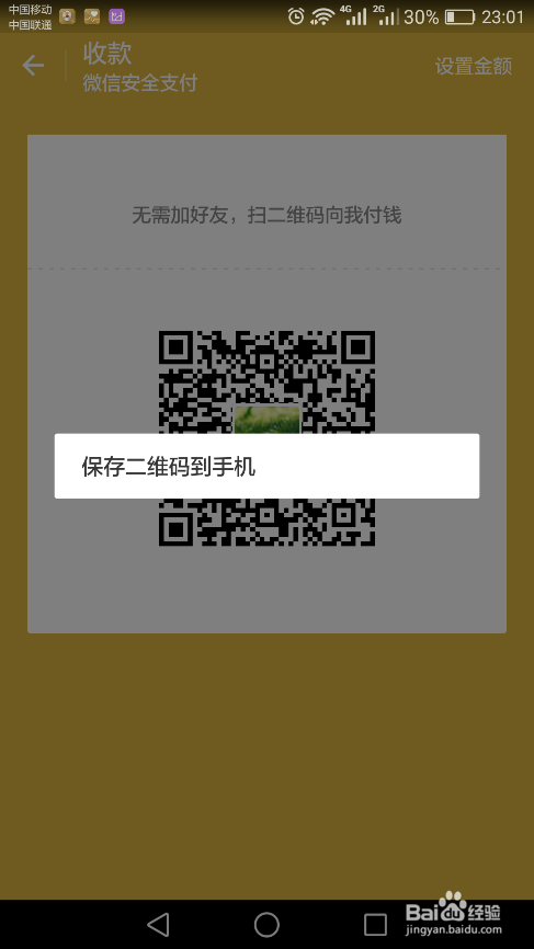 微信扫码付费的步骤